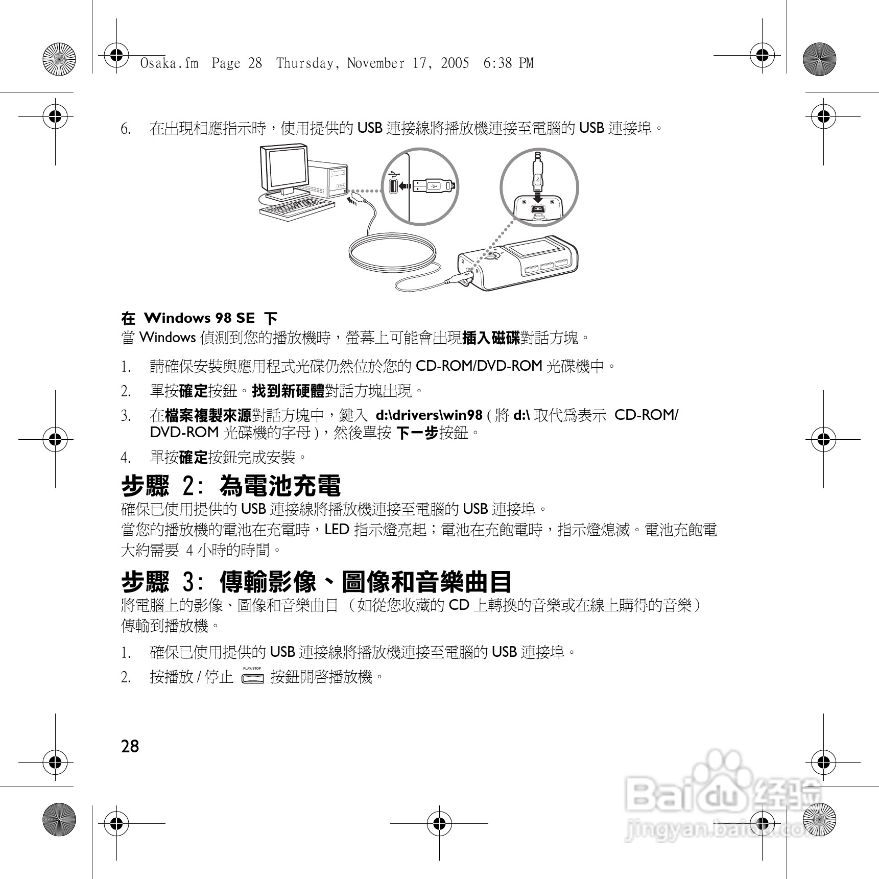 创新MP3播放器MuVoVidz型说明书:[3]