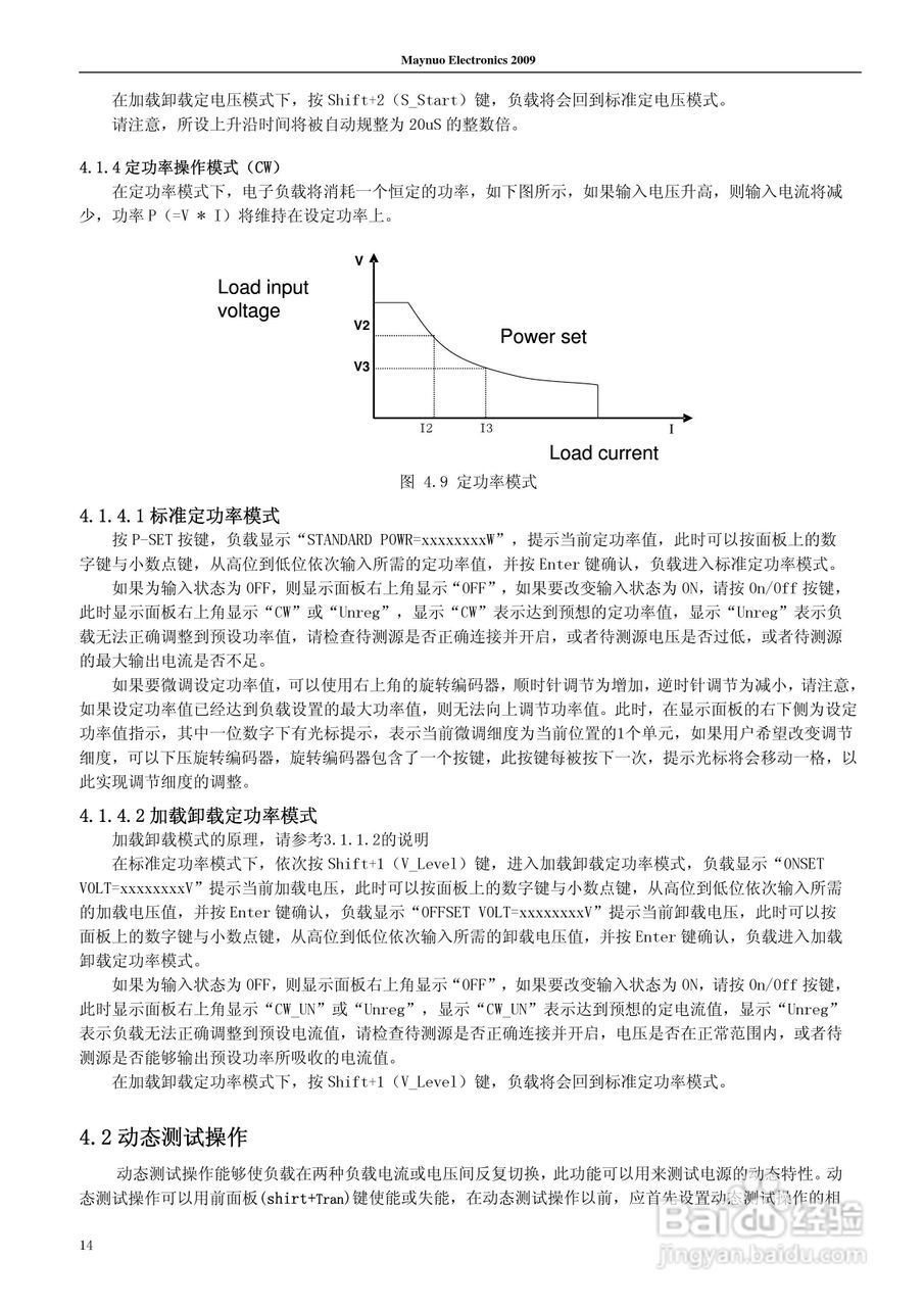 源谷M97系列电子负载使用说明书:[2]