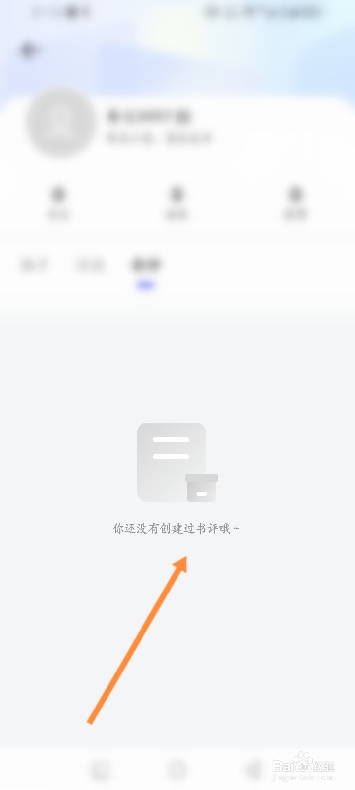 夸克软件怎么查看创建过的小说书评