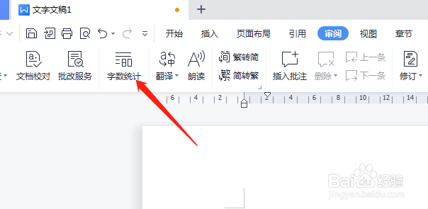 WORD文档中怎么查看段落数量