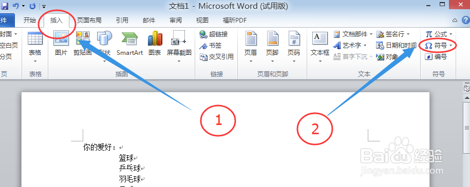 怎样在word2010中方框中打叉和打钩
