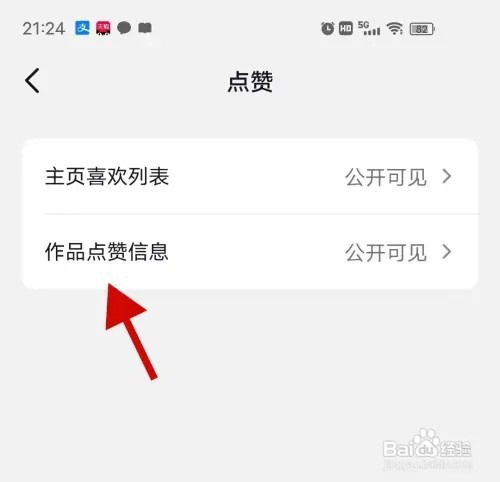 抖音极速版APP在哪里设置作品点赞信息为私密