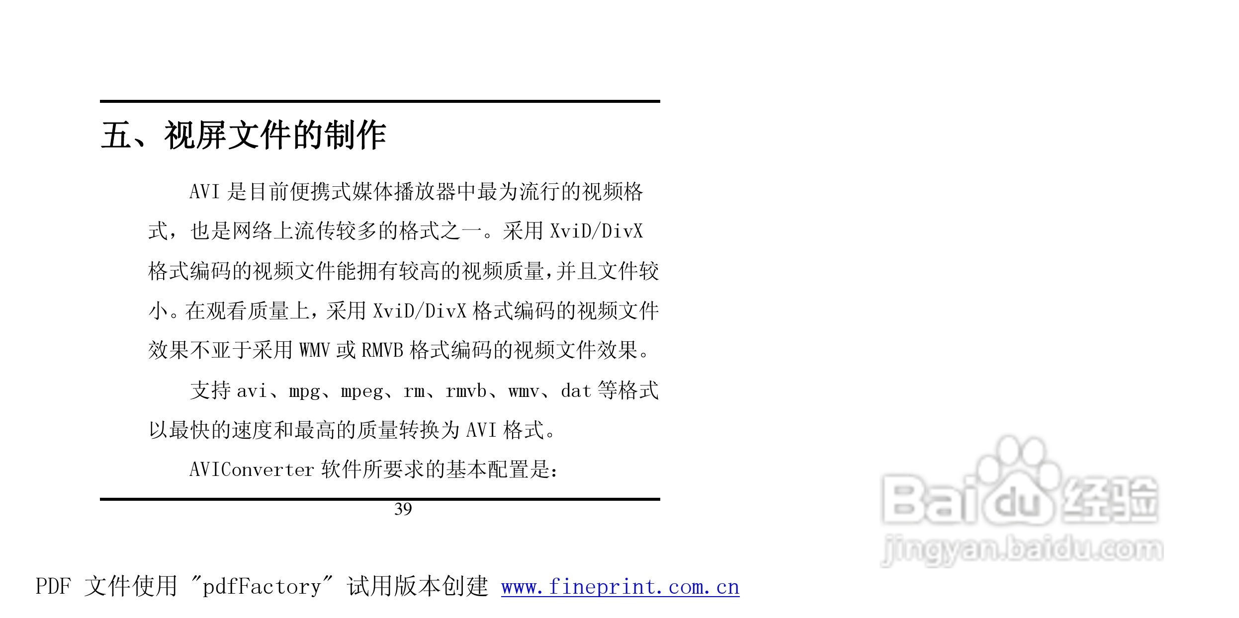 方正酷影MP4播放器使用说明书:[5]