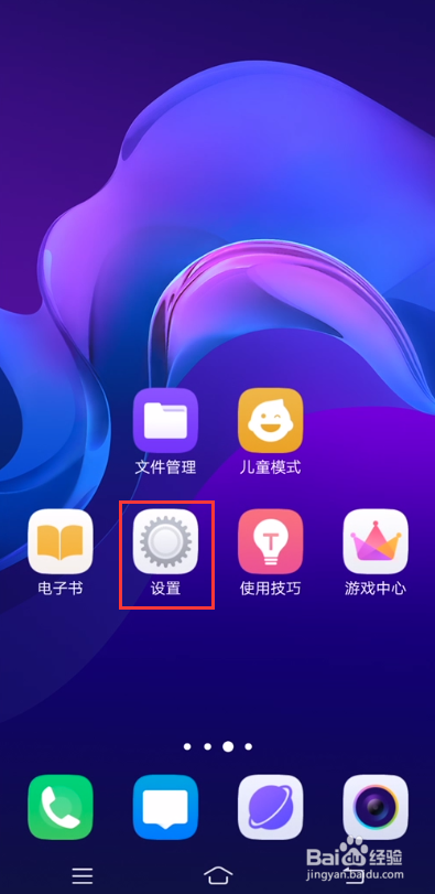 vivo手机如何设置定时开关机
