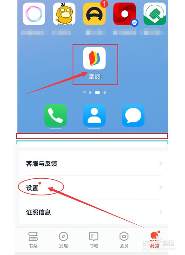 掌阅如何同步阅读进度和想法
