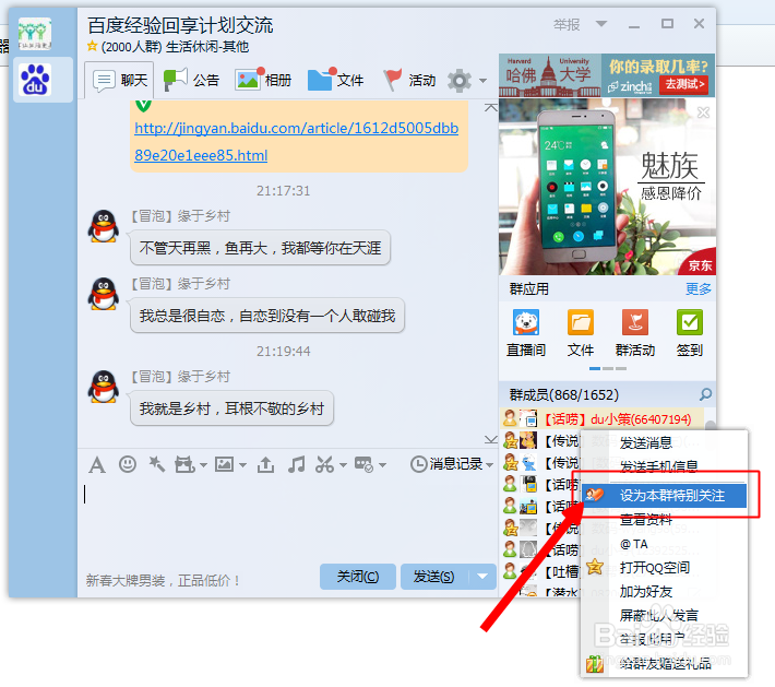 QQ群中的特别关注怎么设置