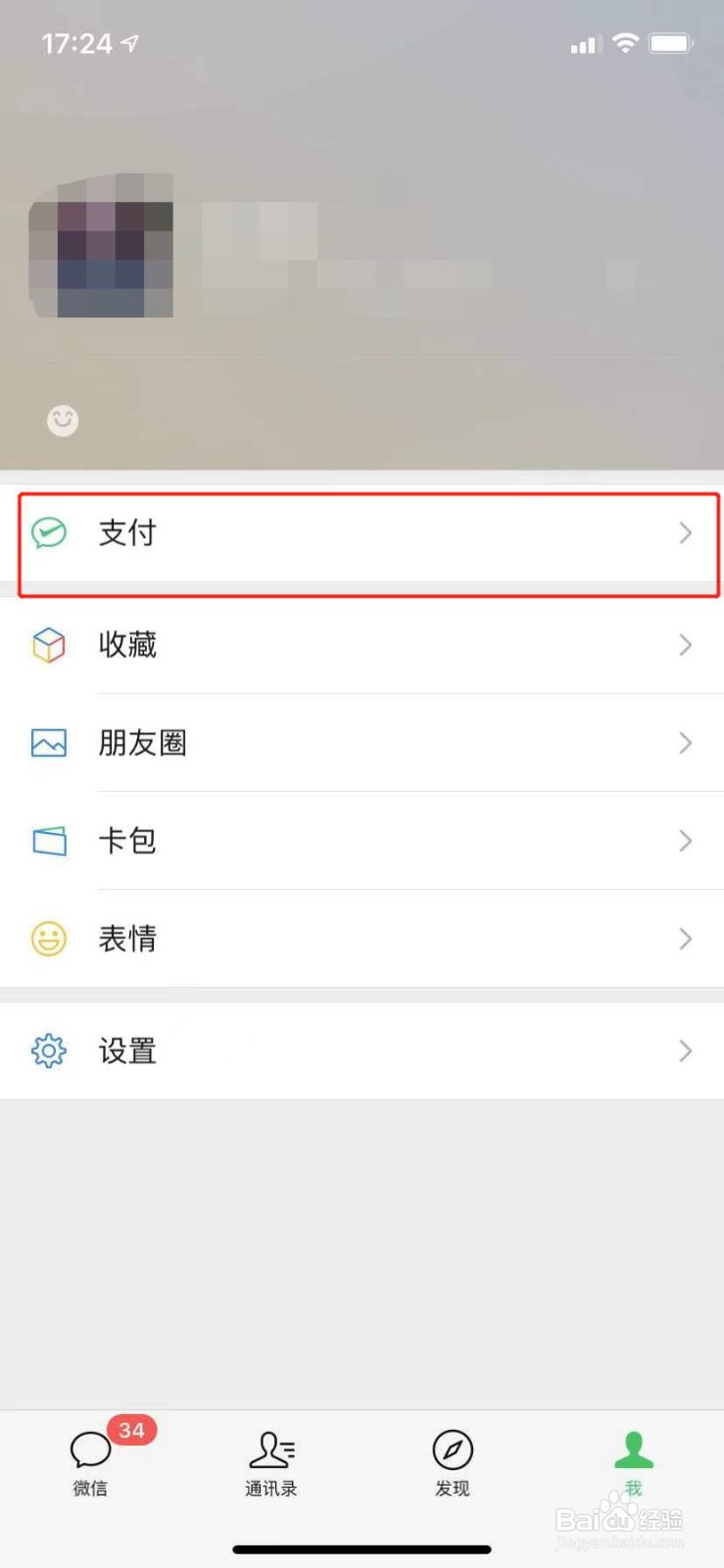 微信分付如何开通