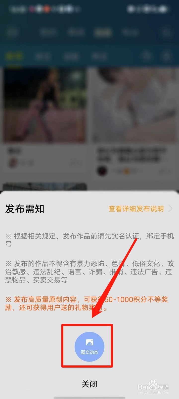 DJ音乐盒怎么发布动态