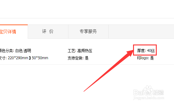 淘宝发布宝贝，厚度为必填项，不能为空解决办法