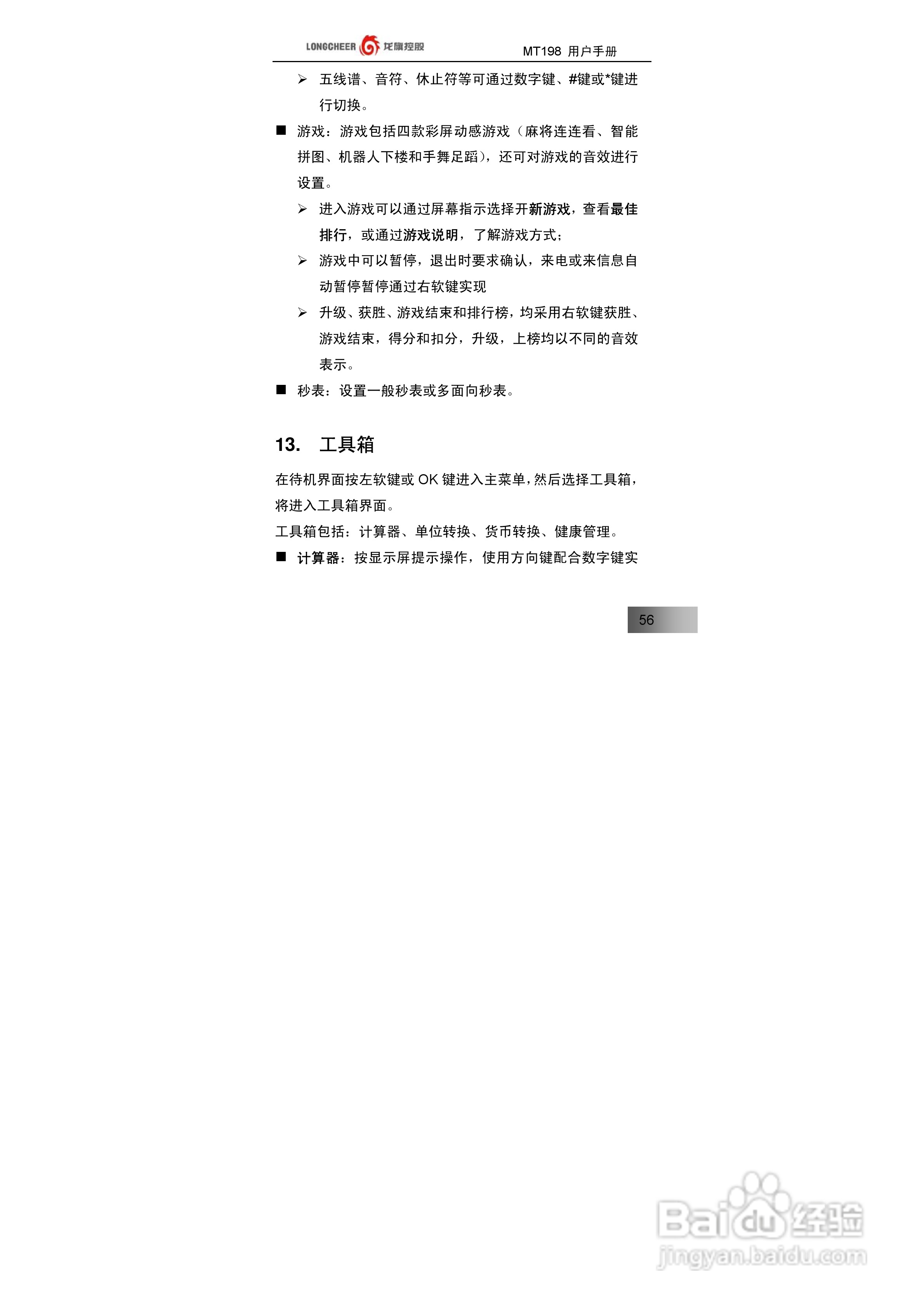 万利达MT198手机使用说明书:[6]