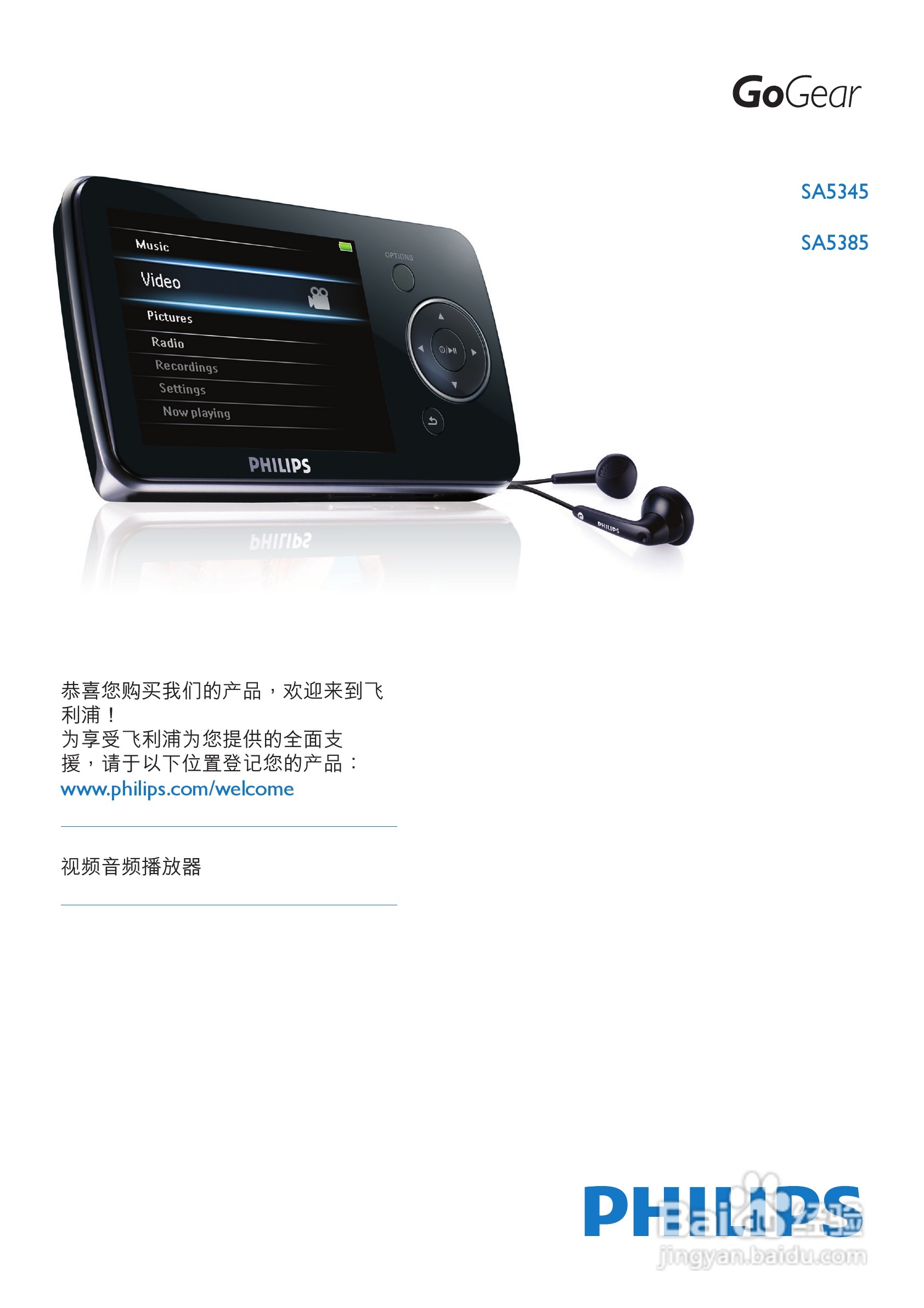 飞利浦SA5385视频播放机使用说明书:[1]