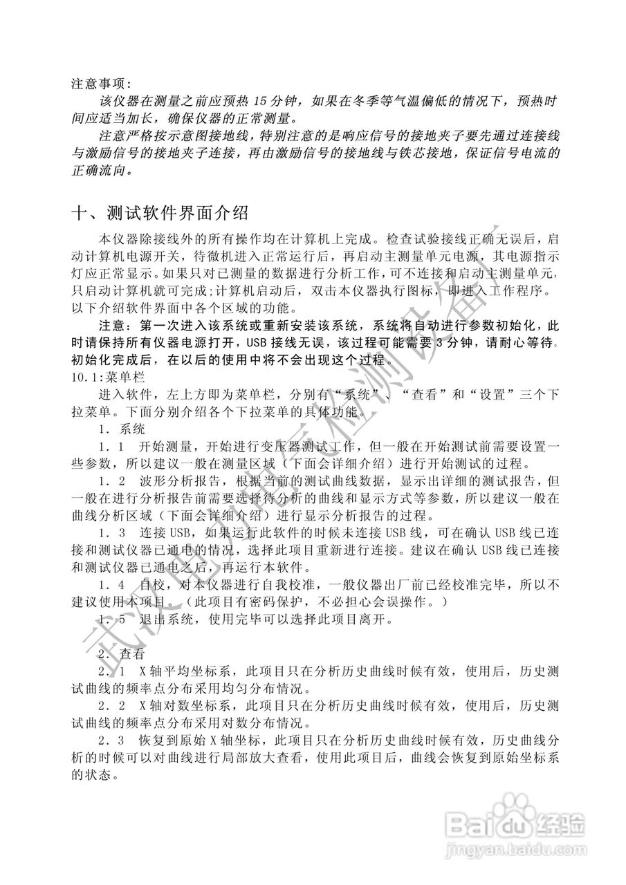 HJRZ-BX变压器绕组变形测试仪说明书:[2]