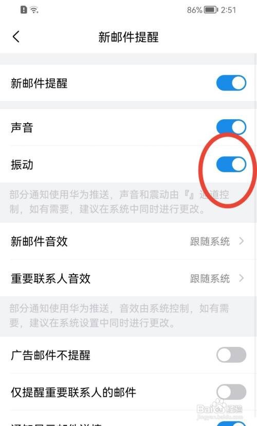 QQ邮箱如何关闭振动提醒