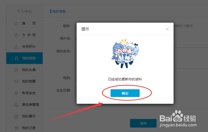 B站怎么更改昵称