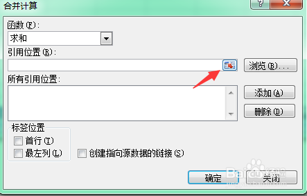 Excel合并多张工作表中的数据