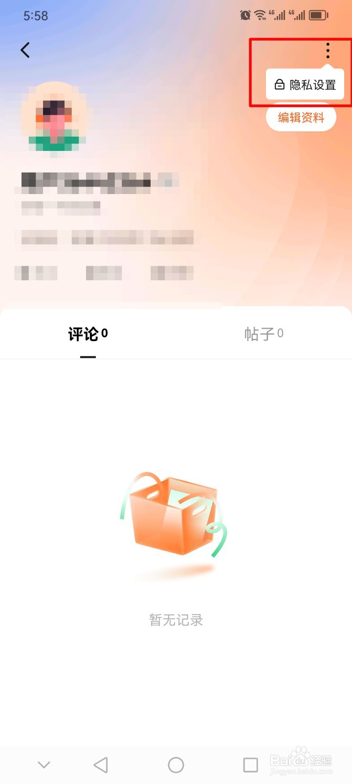 番茄畅听app怎么设置帖子仅自己可见？