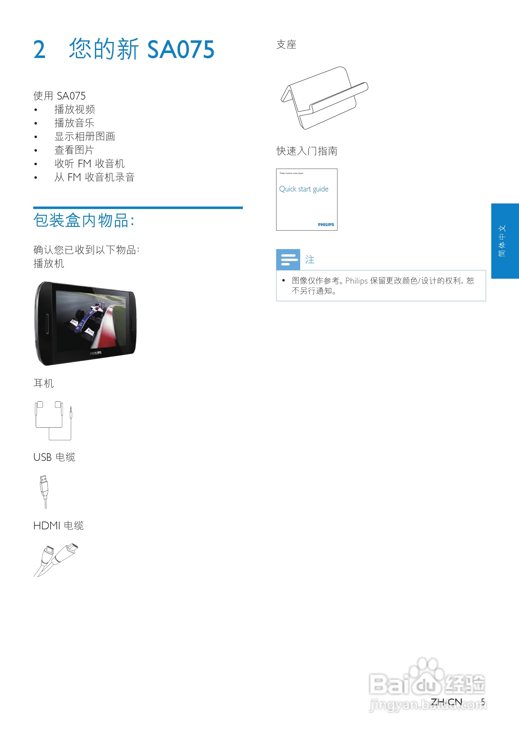 飞利浦SA075108 MP3播放器使用说明书:[1]