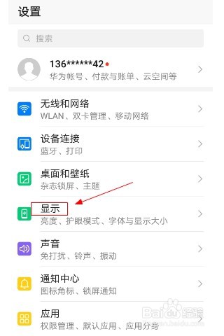 华为手机如何设置屏幕顶部显示