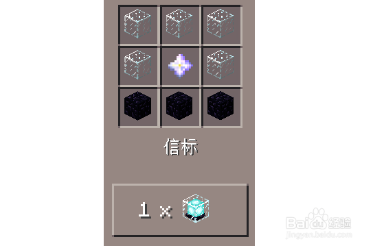 我的世界信标怎么激活