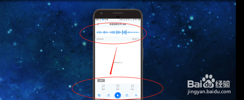 如何把录音转换成文字