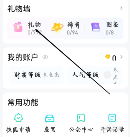 皮皮怎样进行查看礼物