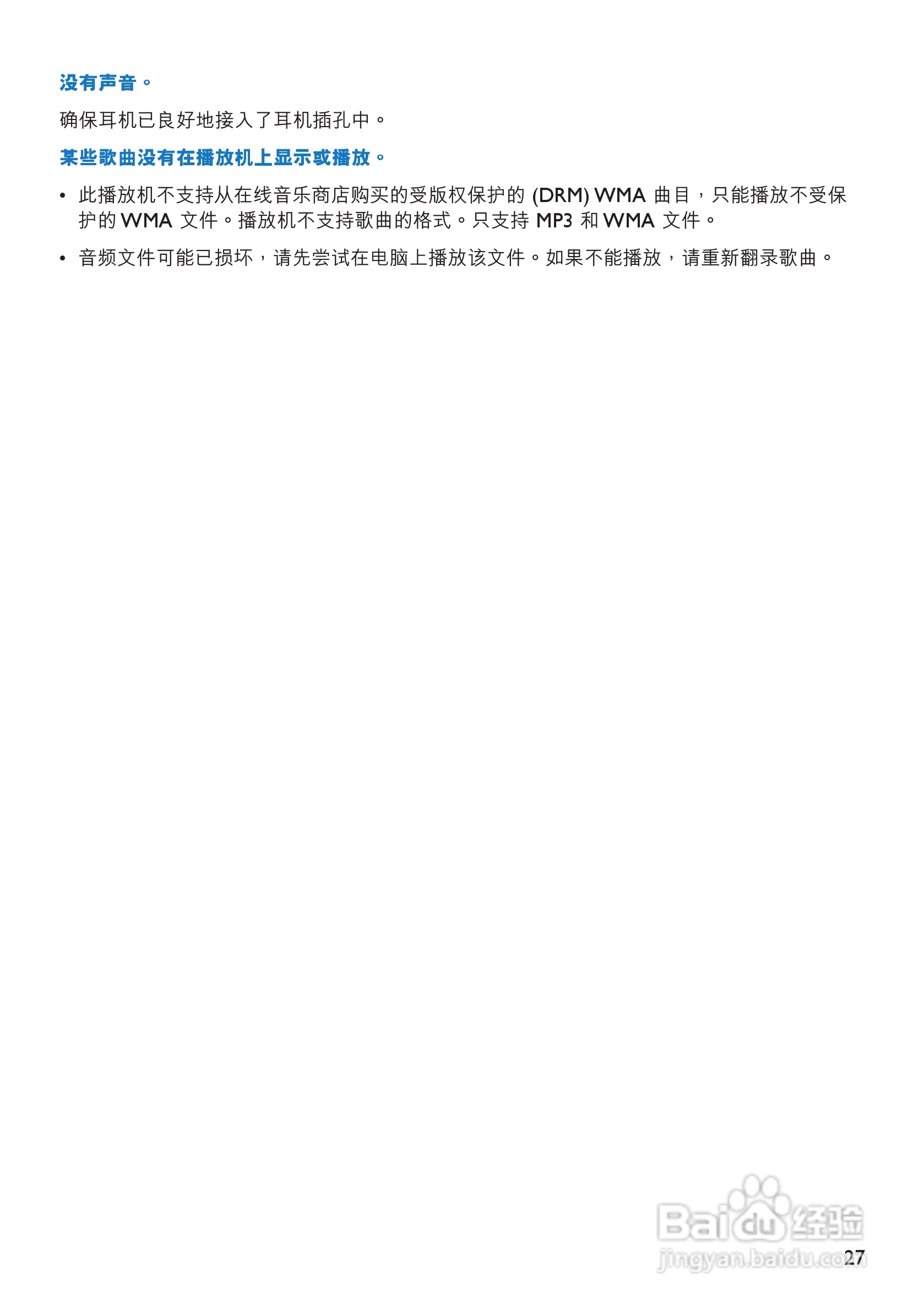 飞利浦SA2926 MP3播放器使用说明书:[3]