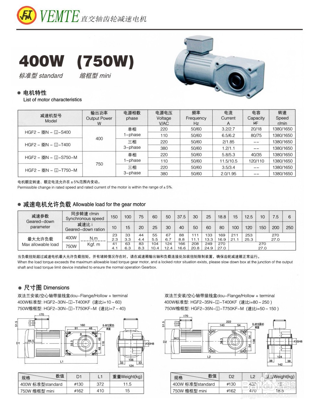直交轴减速机瓦特功率参数图纸