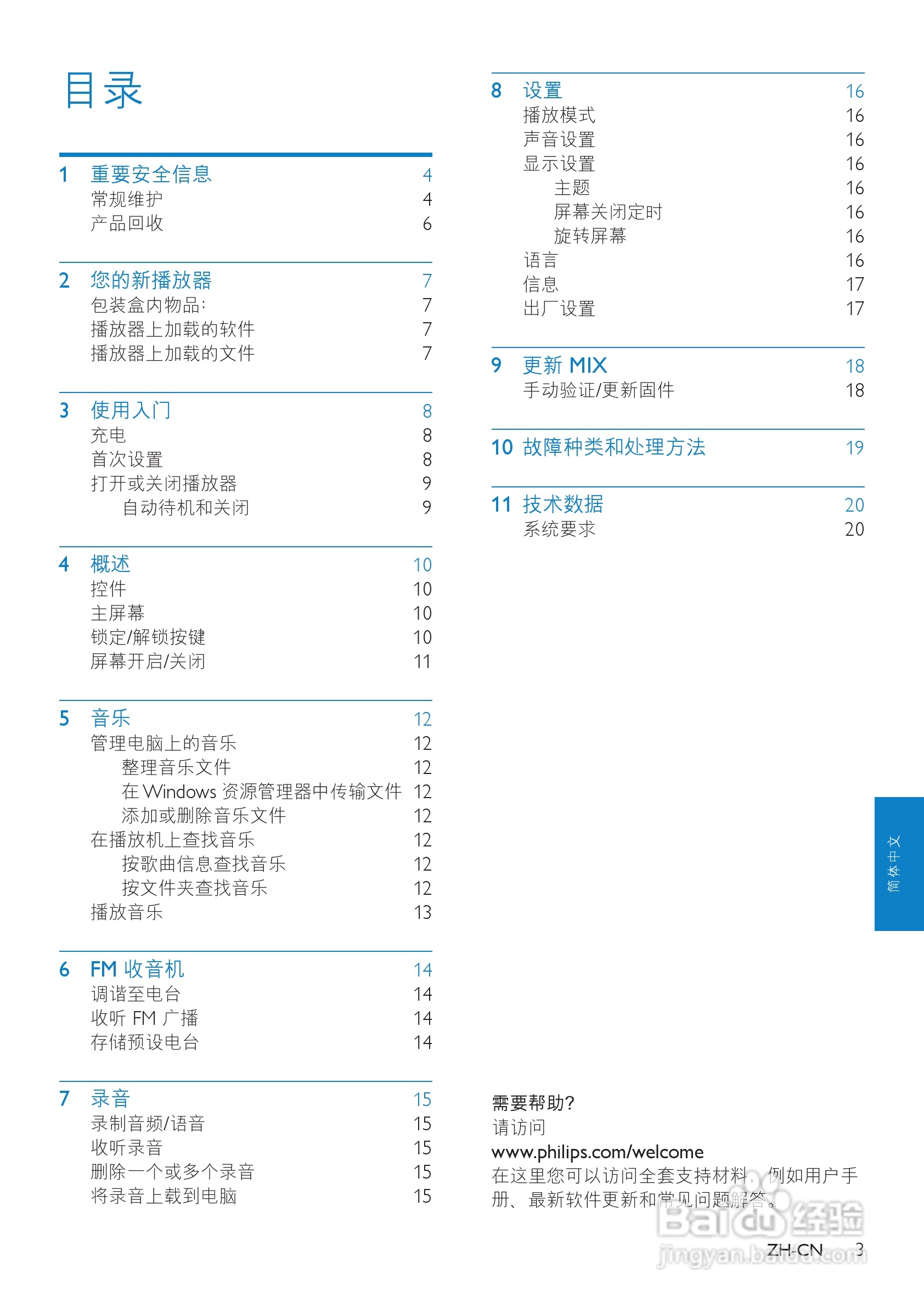飞利浦SA3MXX08 MP3播放器使用说明书:[1]