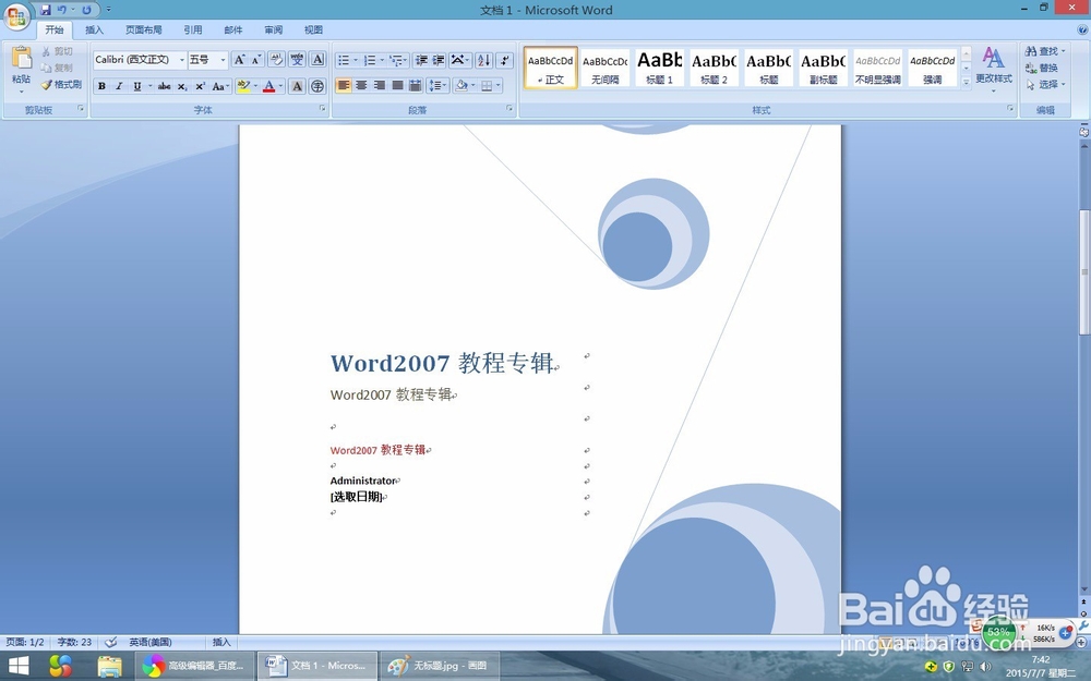word2007教程:在Word2007中如何插入封面