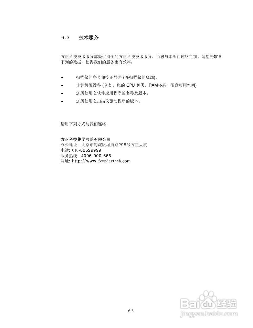 Z816/Z826多功能扫描仪使用手册:[5]