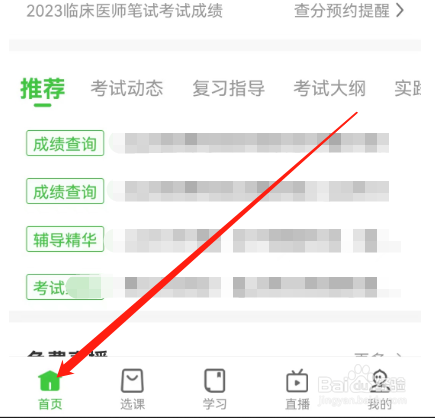 安卓版yi学教育网如何打开通知中心
