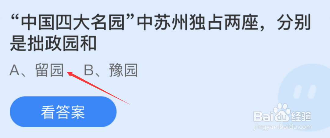 蚂蚁庄园：中国四大名园中苏州独占两座分别是