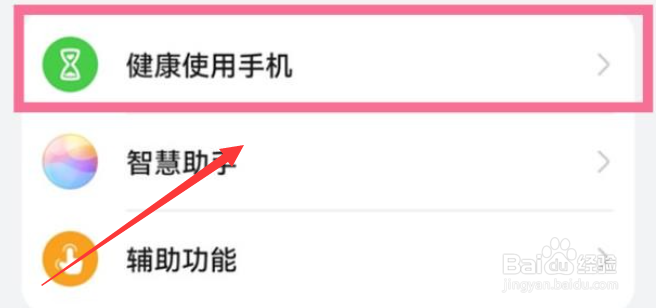 华为手机怎么查看屏幕使用时间