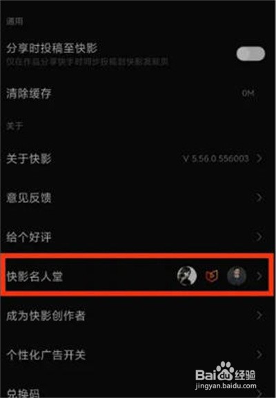 快影怎么查看快影名人堂
