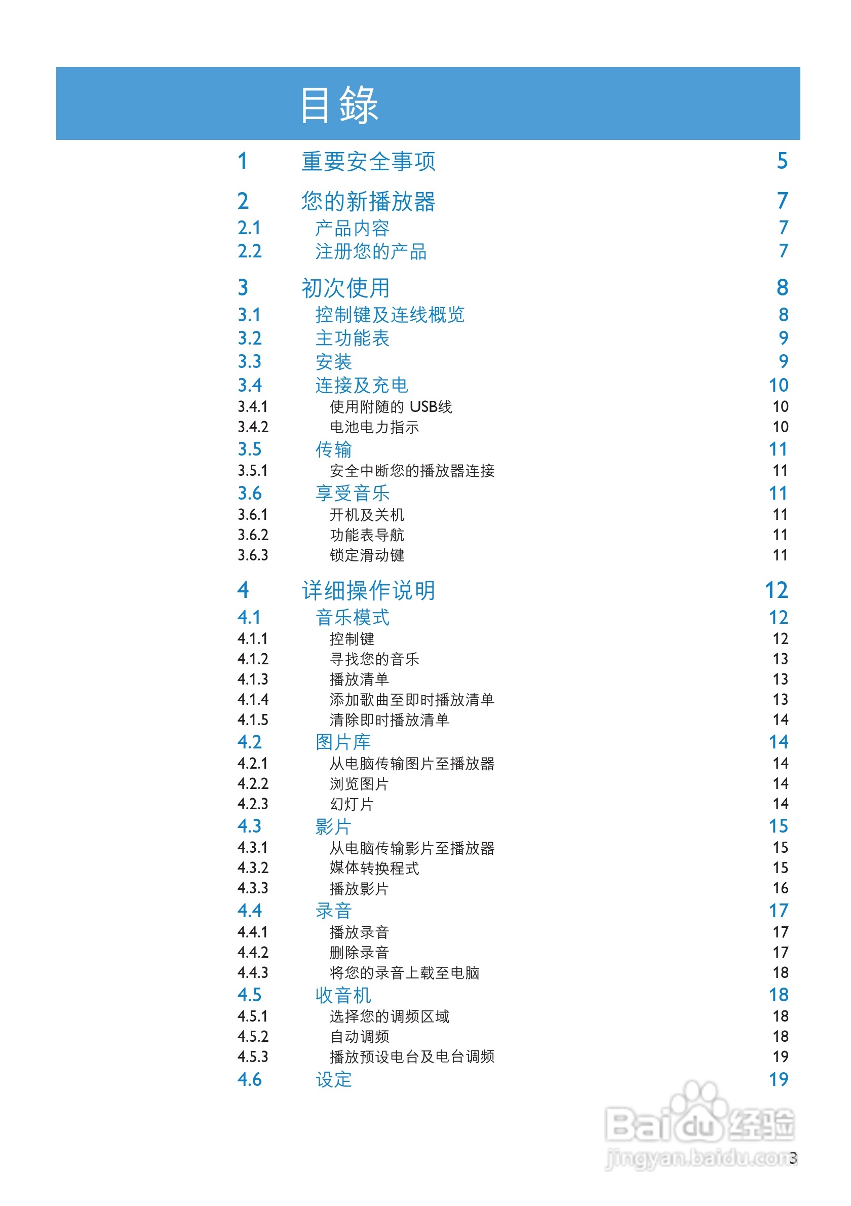 飞利浦SA3104闪存音频视频播放机使用说明书:[1]