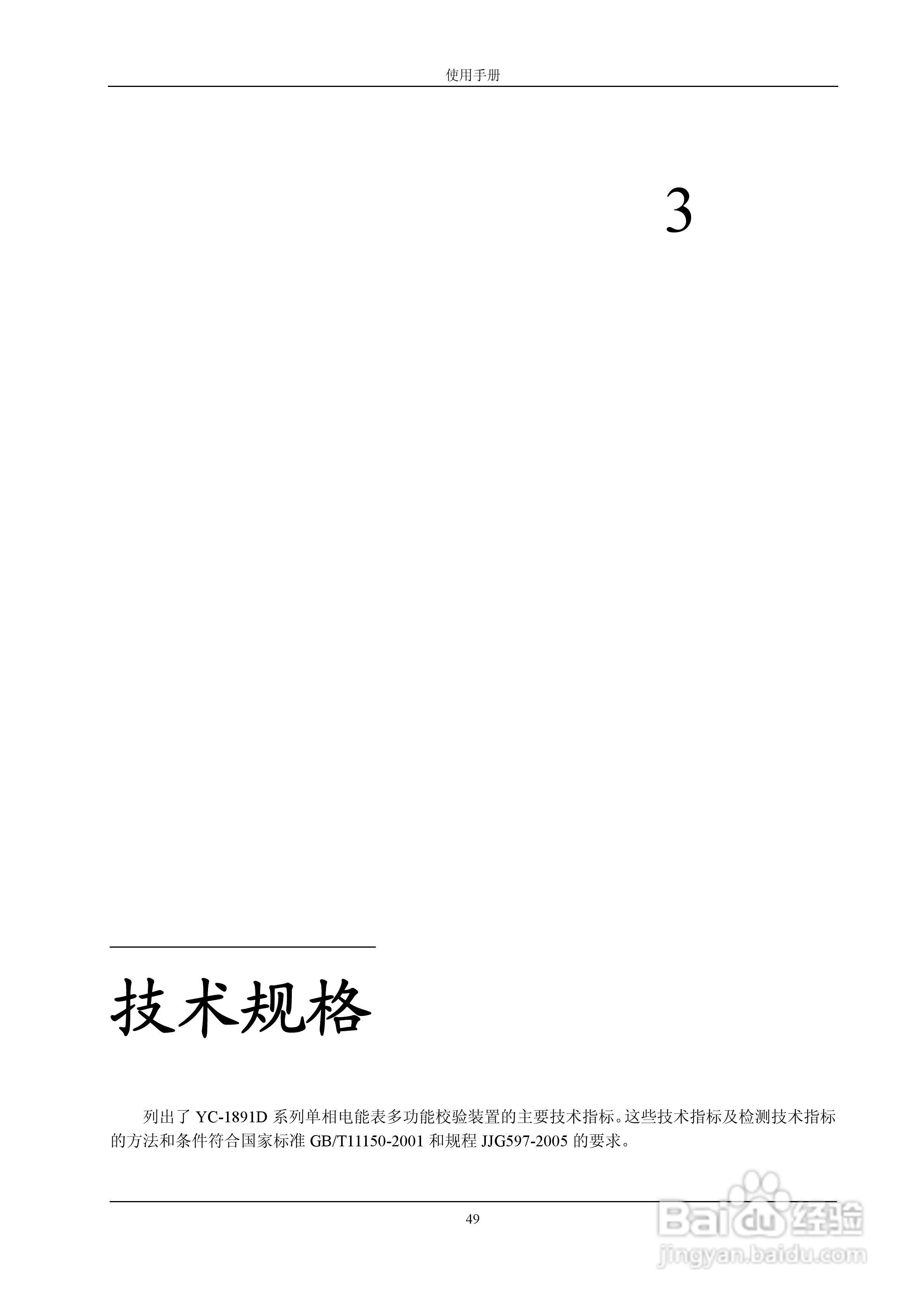 格宁YC-1891D单相电能表多功能校验装置说明书:[5]