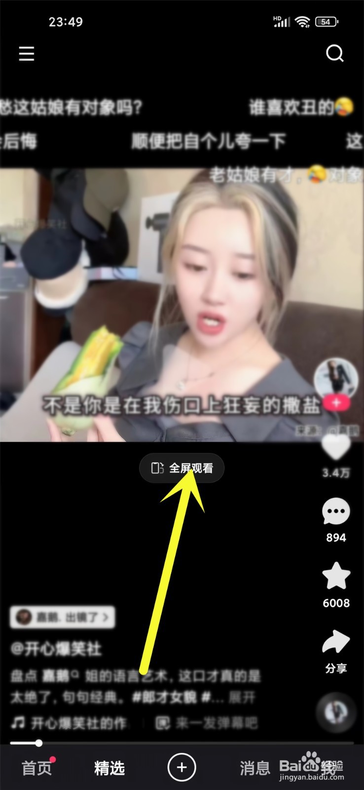 快手自动旋转屏幕怎么关闭