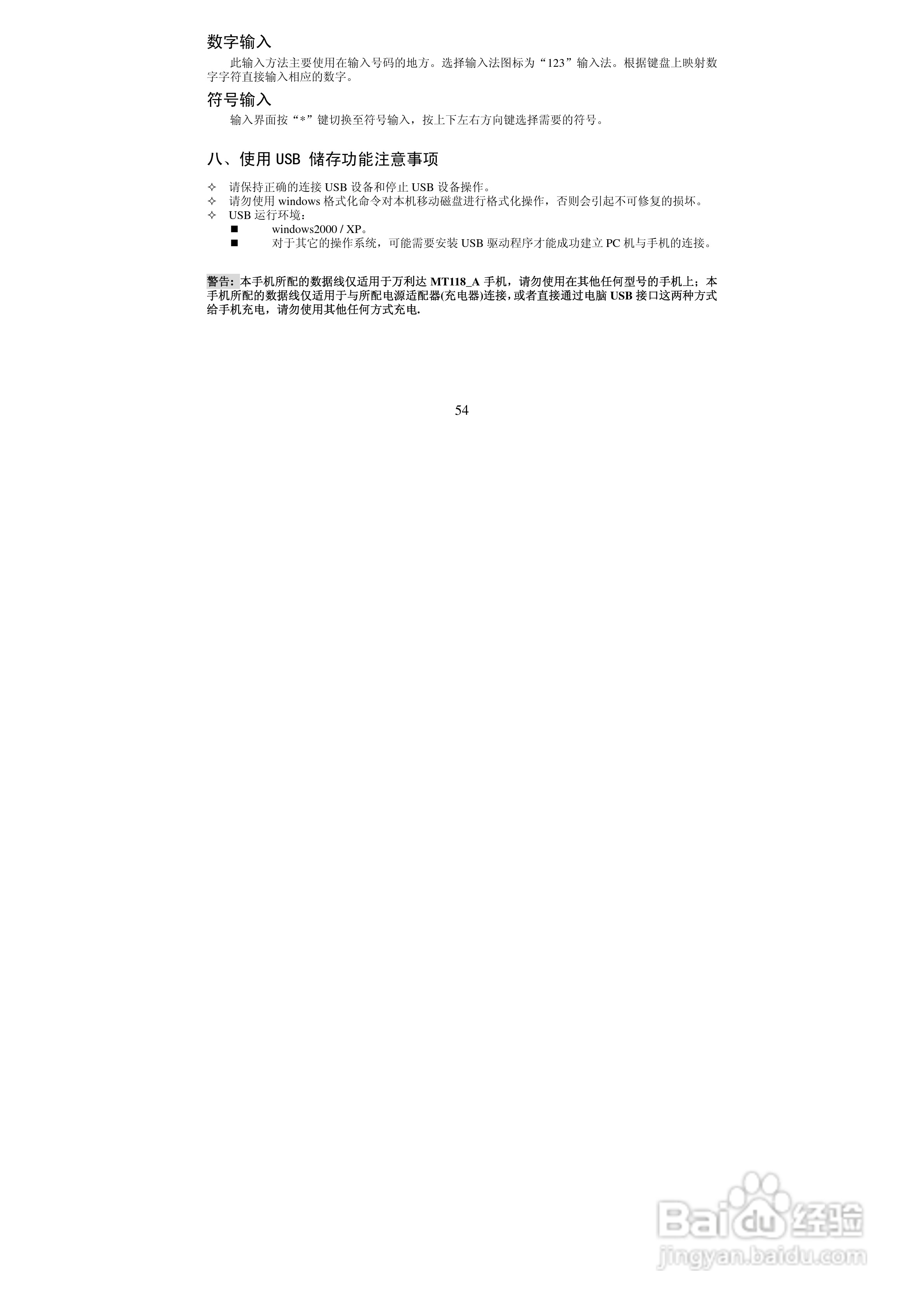 万利达MT118手机使用说明书:[6]