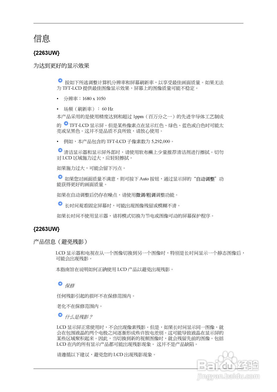 三星2263UW液晶显示器使用说明书:[10]