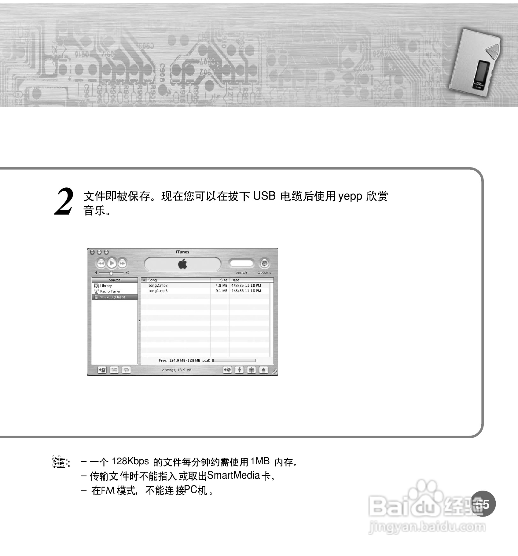 三星YP-700 MP3播放器使用说明书:[6]