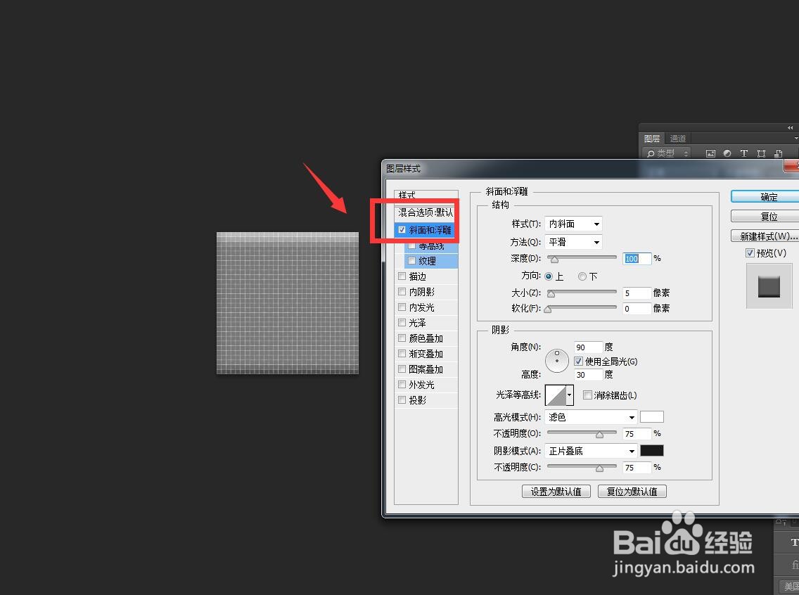 PS怎么制作立体感的图案并定义图案