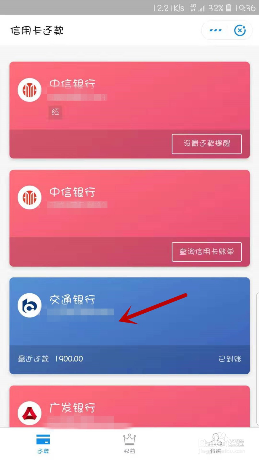 如何用支付宝还信用卡?