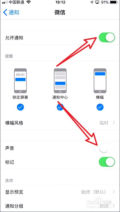 苹果手机微信接到新消息没有通知提示的解决方案