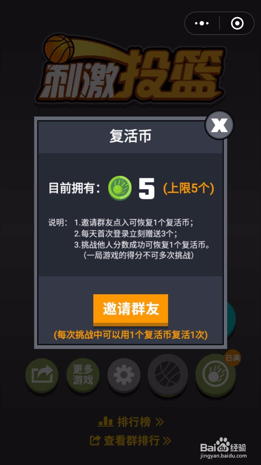 微信小游戏：刺激投篮如何玩出高分