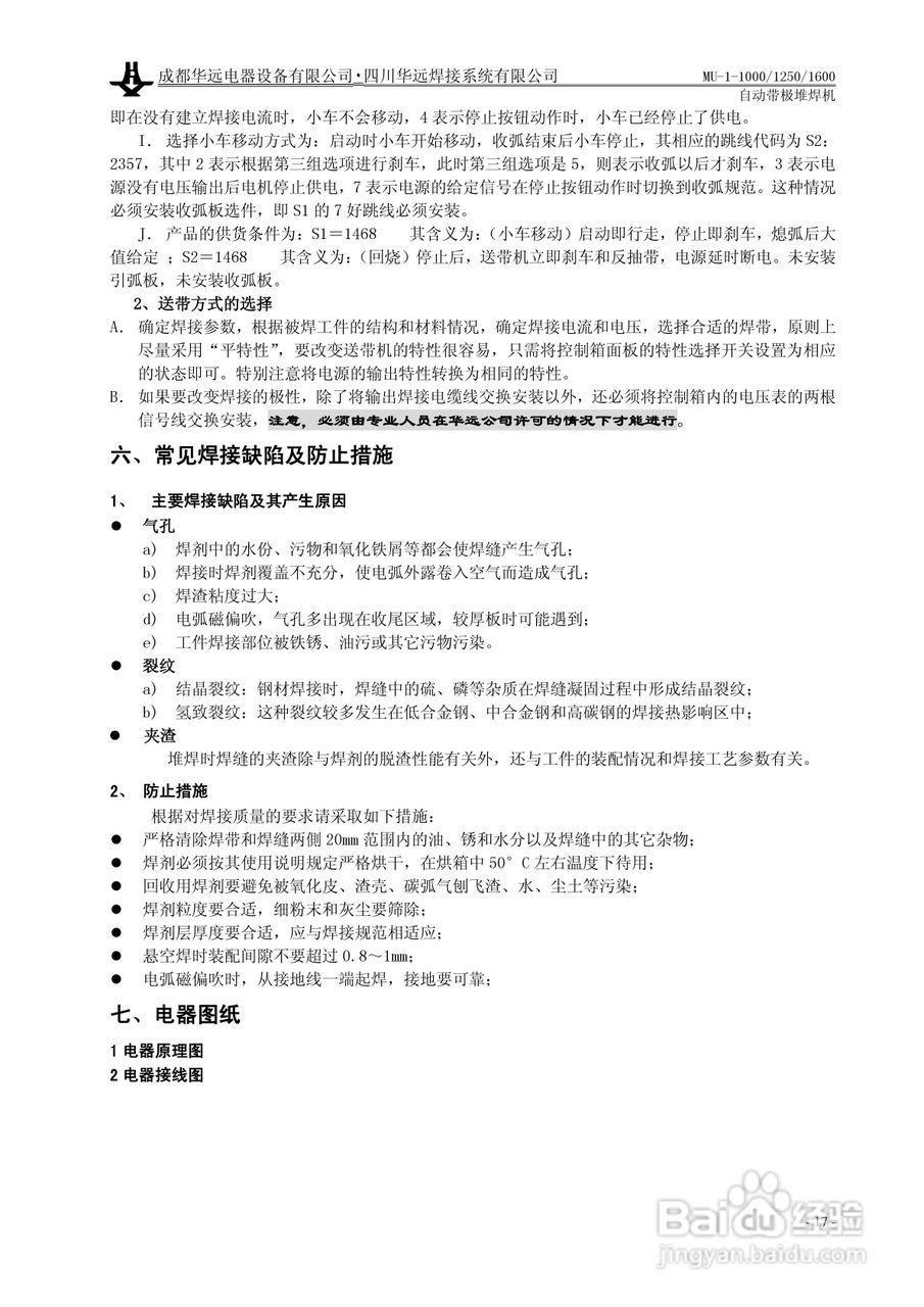 华远MU-1-1250自动带极堆焊机使用说明书:[2]