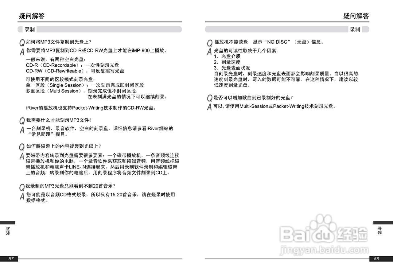 艾利和iMP-900 MP3播放器使用说明书:[3]
