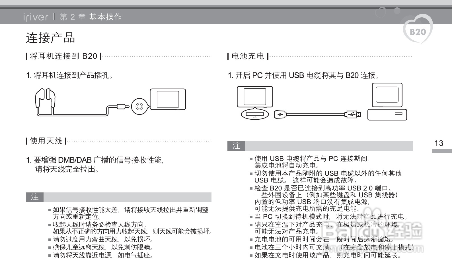 艾利和B20 MP3播放器使用说明书:[2]