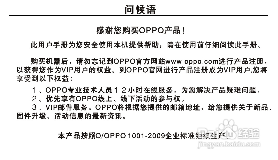 OPPO X1 MP4播放器说明书:[1]