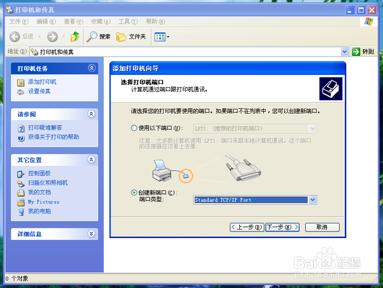 设置富士施乐CP215网络打印机的具体步骤