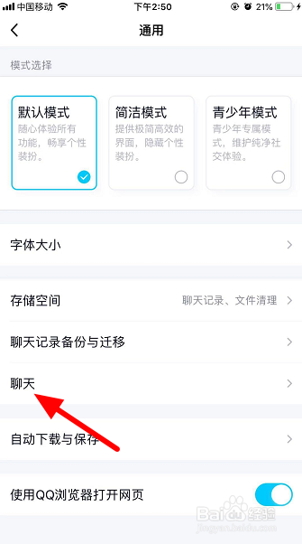 qq聊天记录漫游怎么关闭